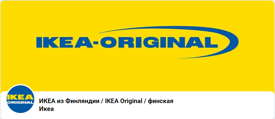 IKEA Original